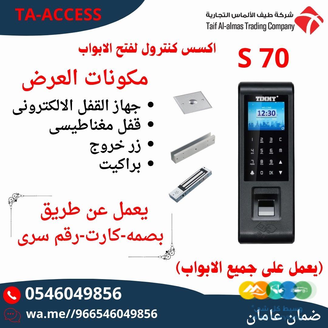 اكسس كنترول اقفال الابواب الاكترونية