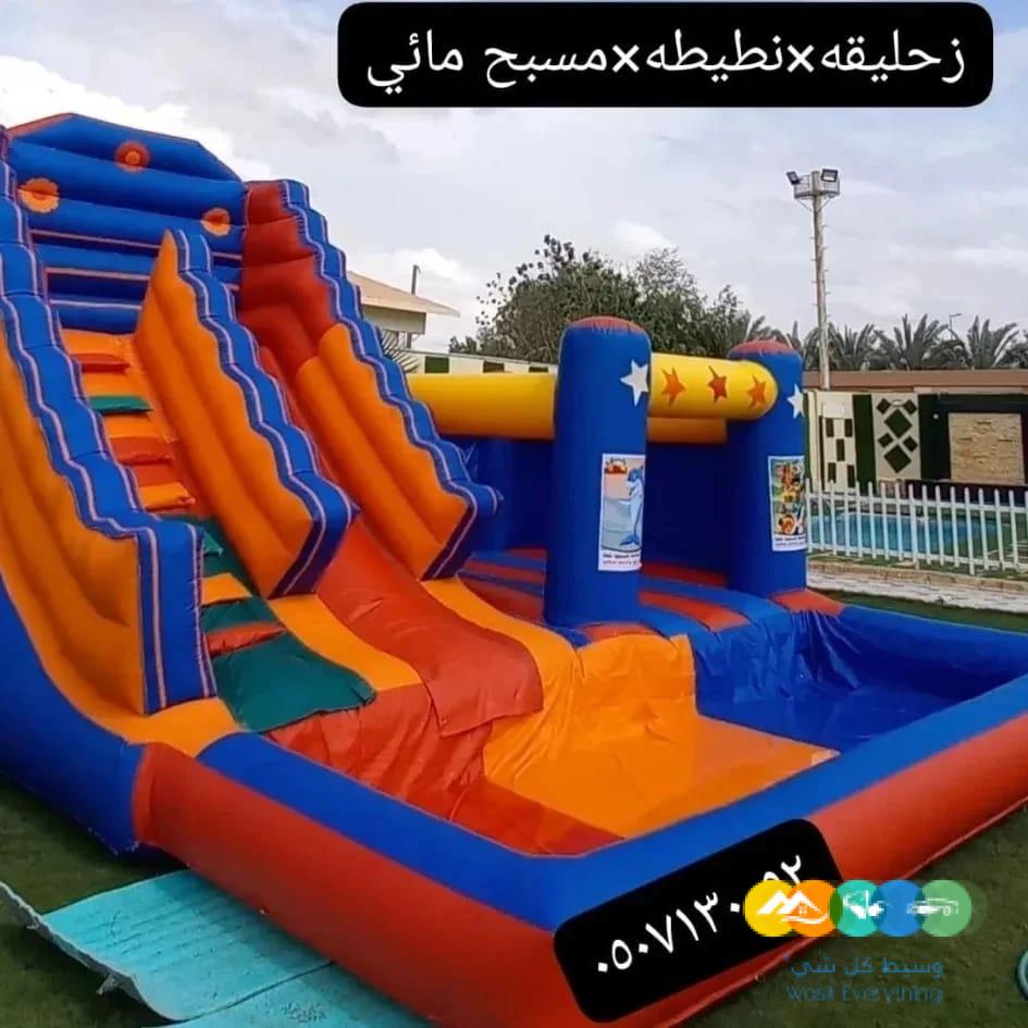 اجار نطيطات العاب ملعب صابوني زحاليق مائيه