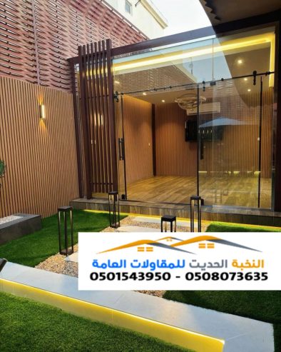 بناء مجالس زجاج بالرياض 0501543950