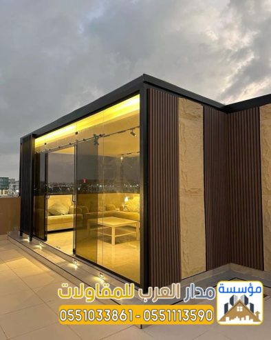 ملحق زجاج خارجي بتصميم عصري 0551033861