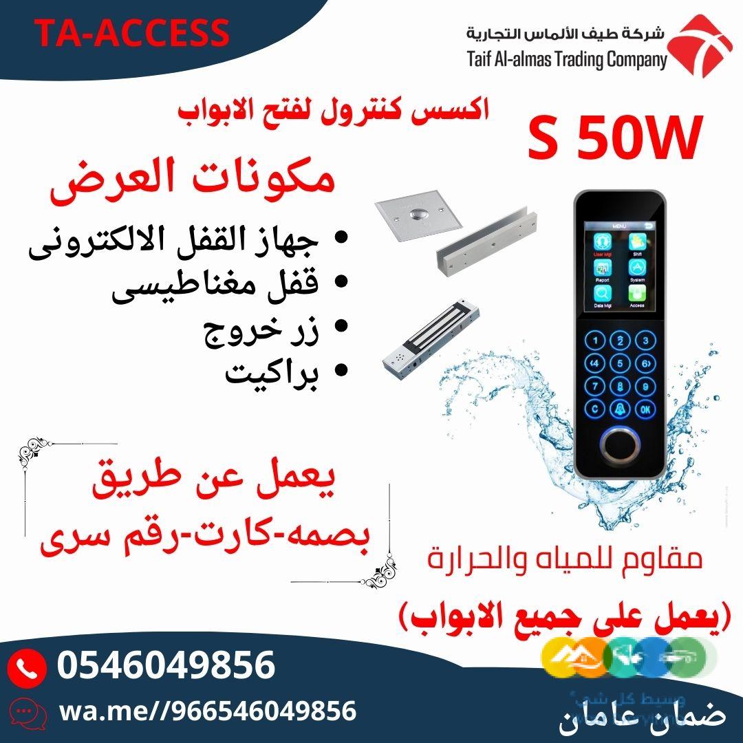اكسس كنترول اقفال الابواب الاكترونية