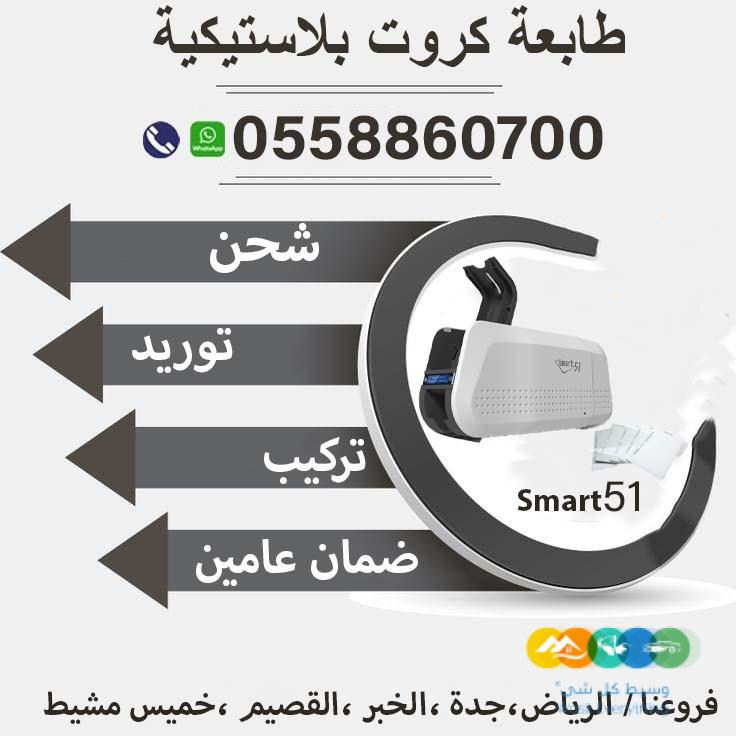 طابعه كروت بلاستيكية