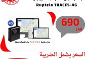 جهاز تتبع اوروبي الصنع ماركة ريبوتيلا Ruptela FM-Eco4 l