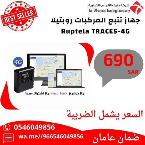 جهاز تتبع اوروبي الصنع ماركة ريبوتيلا Ruptela FM-Eco4 l