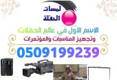 رقم صبابين قهوة الرياض 0509199239 ارقام صبابين وقهوجين