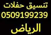 رقم صبابين قهوة الرياض 0509199239 ارقام صبابين وقهوجين