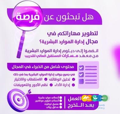 دبلو إدارة الموارد البشرية