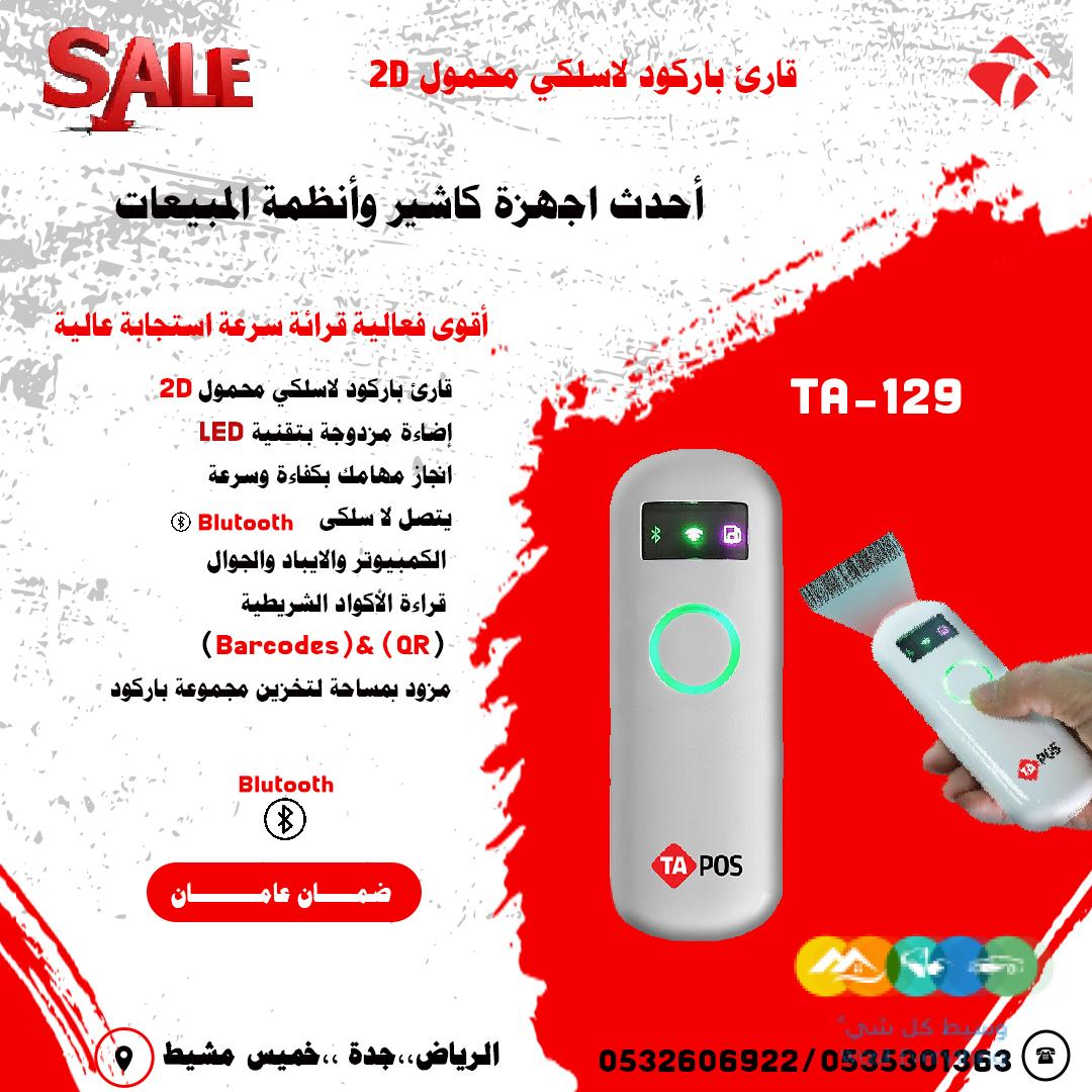 شاشات كاشير لمس قارئ باركود لاسلكى يعمل بلوتوث