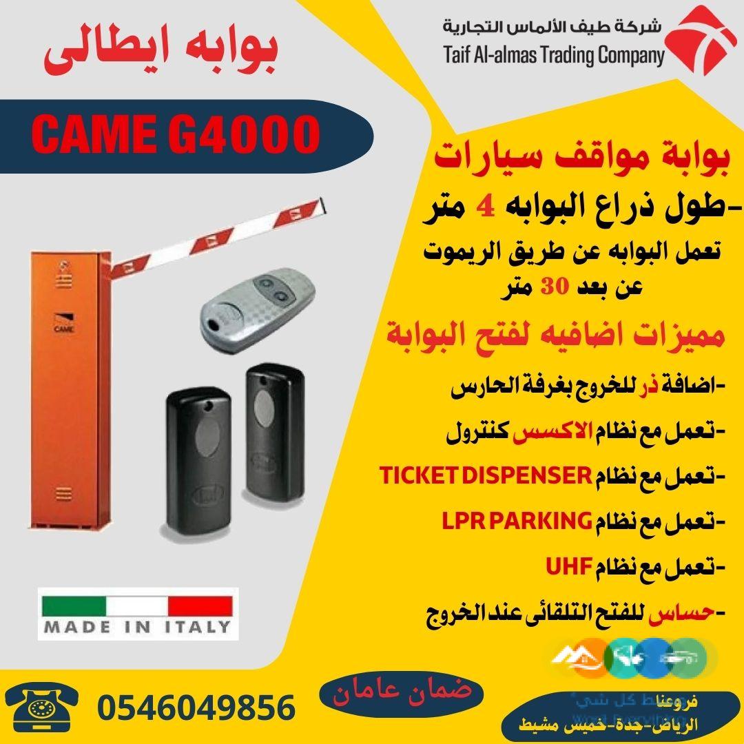 توريد وتركيب بوابات مواقف سيارات ايطالى وصينى فى المملك