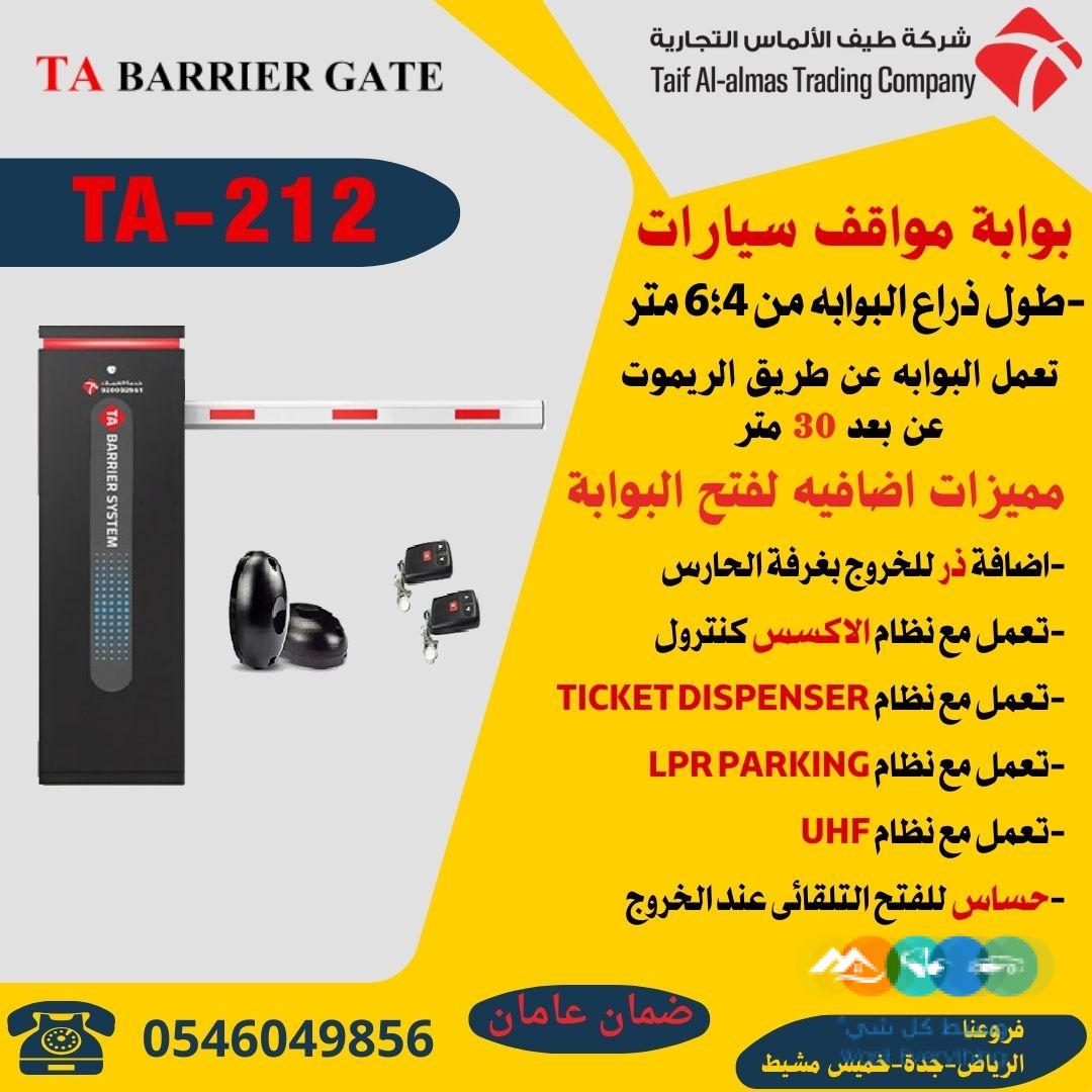 بوابات للتحكم فى دخول وخروج السيارات ايطالى وصينى