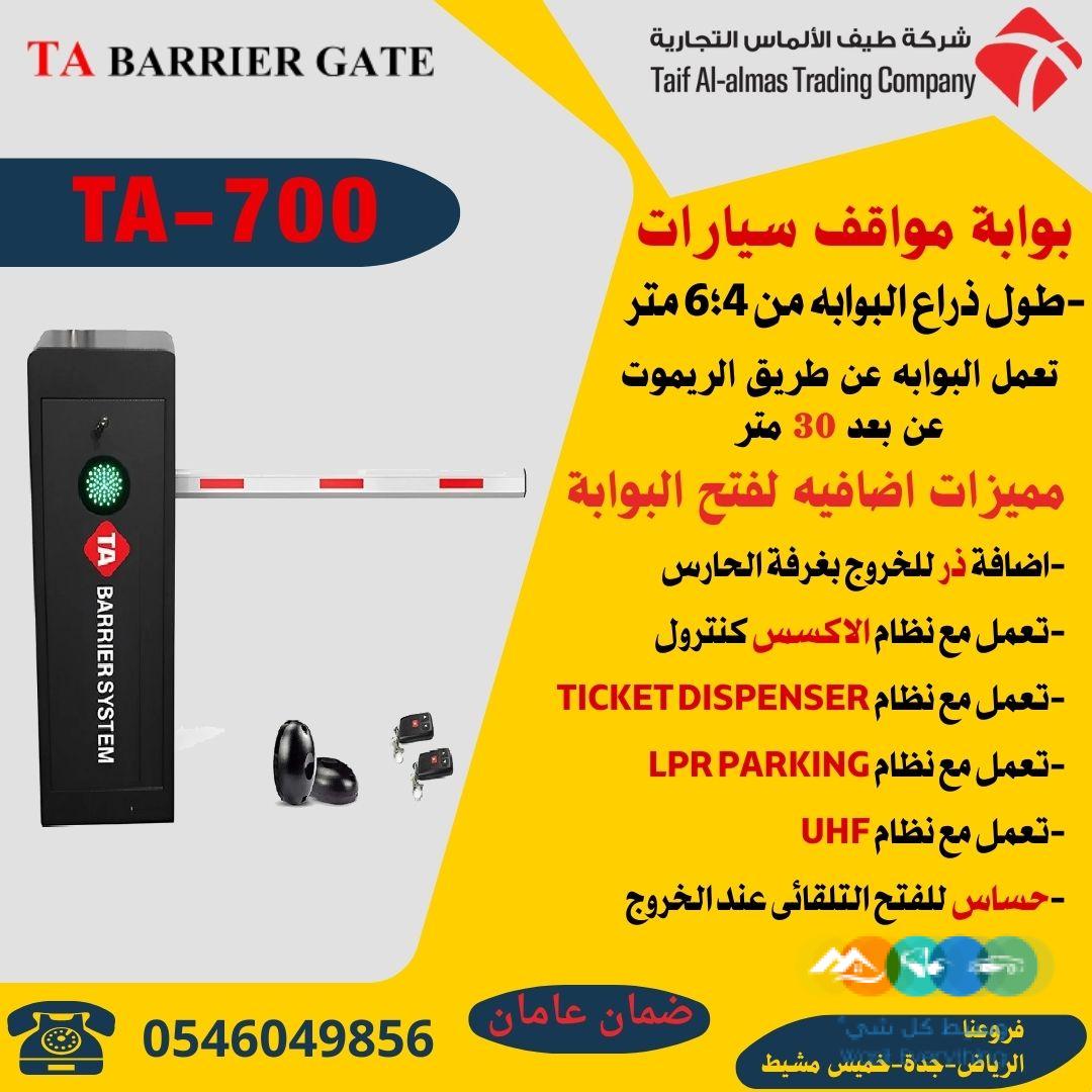 بوابات للتحكم فى دخول وخروج السيارات ايطالى وصينى