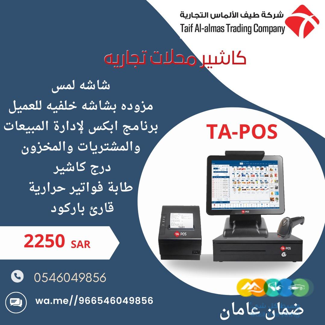 توريد انظمة كاشير وورق كاشير ومستلزماتها TA POS