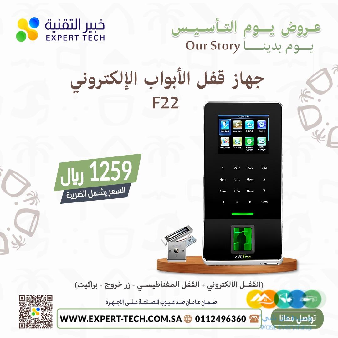 🔐 شركة خبير التقنية – أمان متطور بلمسة ذكية! 🔐