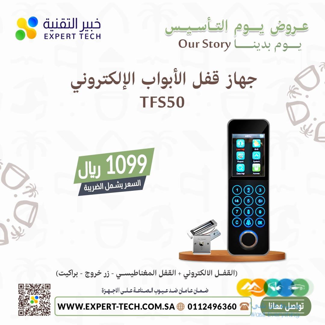 🔐 شركة خبير التقنية – أمان متطور بلمسة ذكية! 🔐