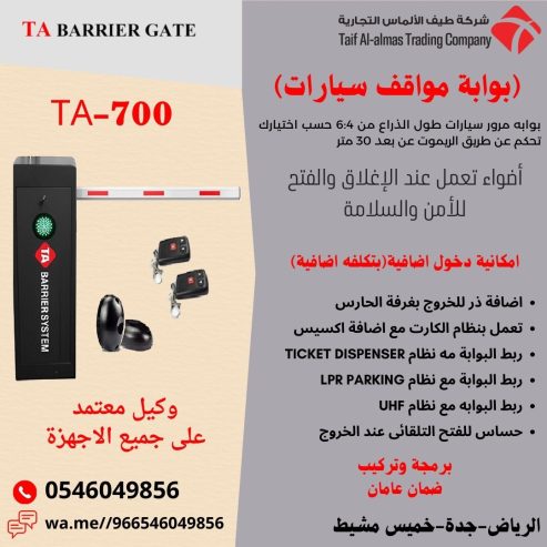 بوابة مرور السيارات المتطورة تعمل بالريموت