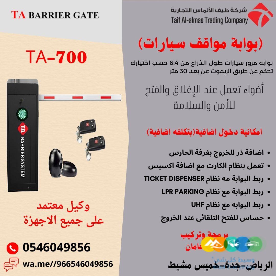 بوابة مرور السيارات المتطورة تعمل بالريموت