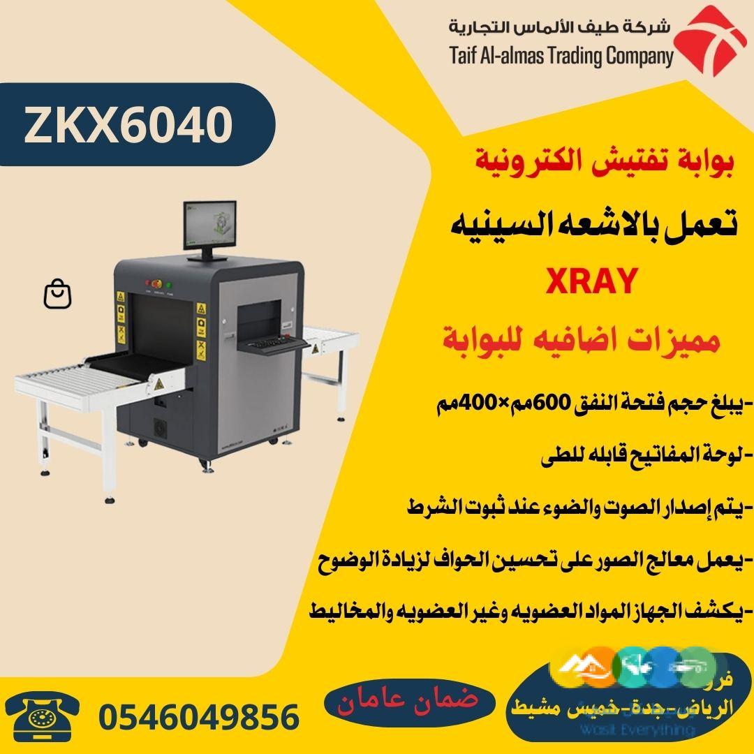 بوابة كشف المعادن والاسلحة والحقائب