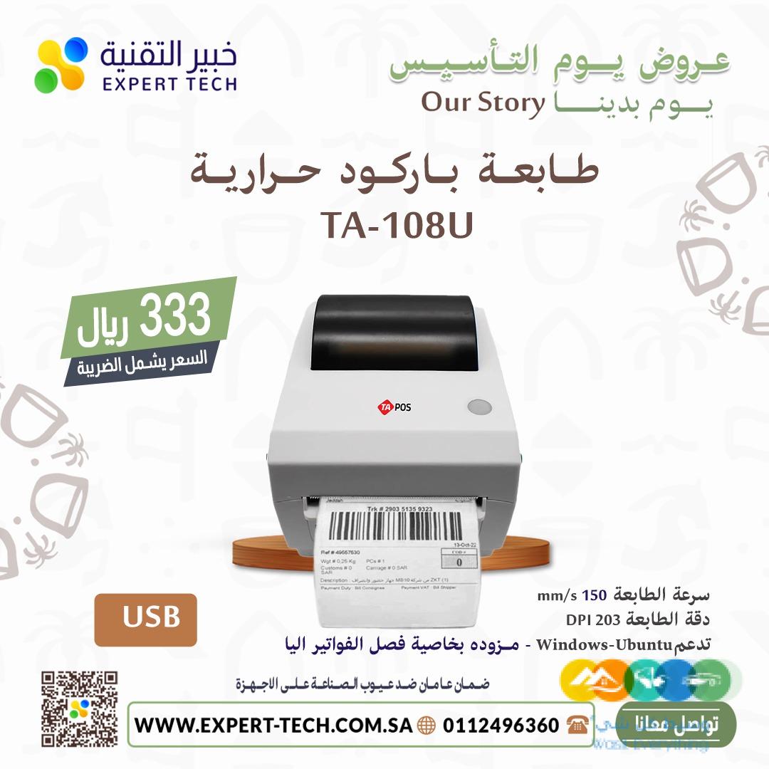 شركة خبير التقنية تحتفل معكم بيوم التأسيس السعودي