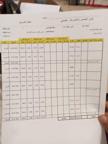 عرض يوم التأسيس على اجهزة بصمة الحضور والانصراف