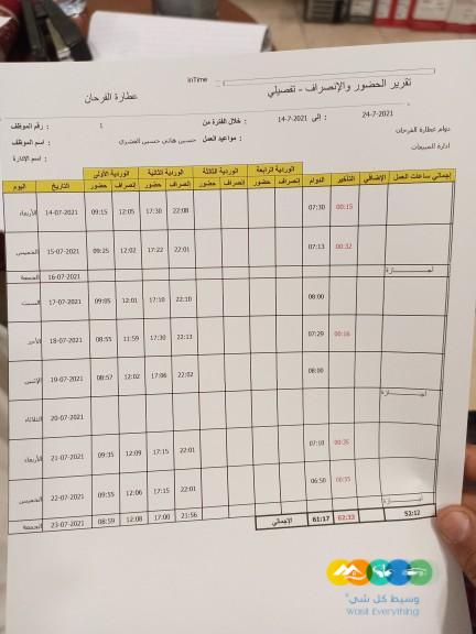 عرض يوم التأسيس على اجهزة بصمة الحضور والانصراف