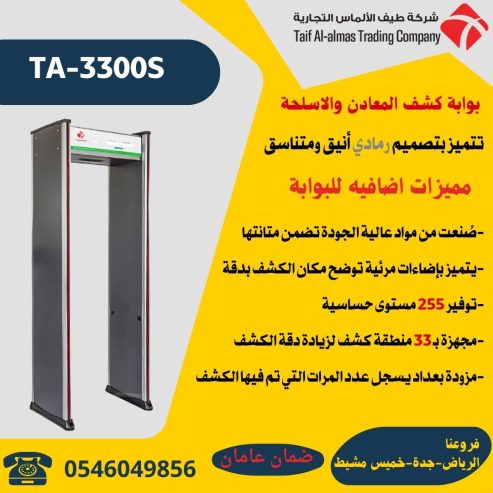 بوابة كشف المعادن والاسلحة والحقائب