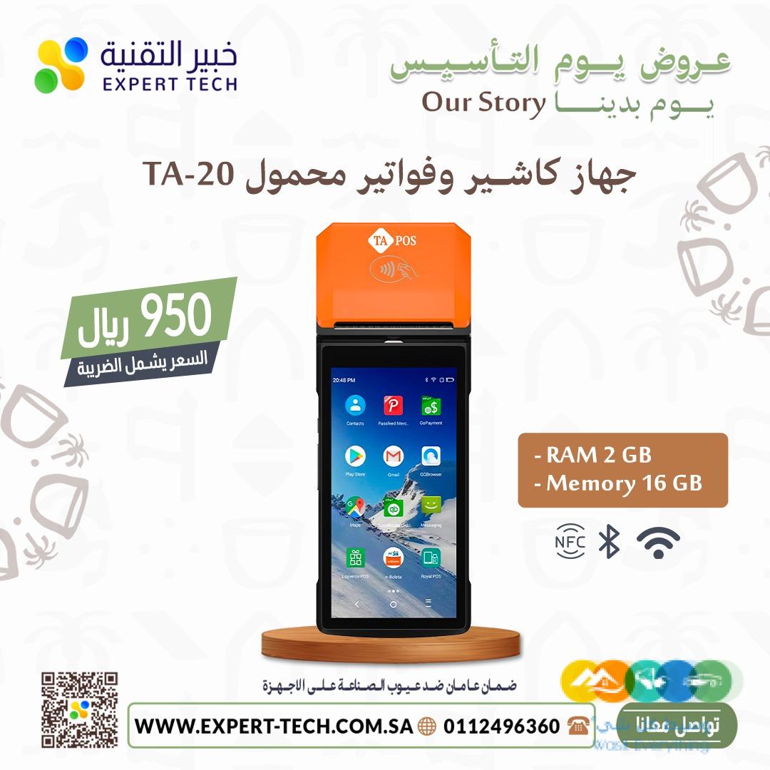 شركة خبير التقنية تحتفل معكم بيوم التأسيس السعودي