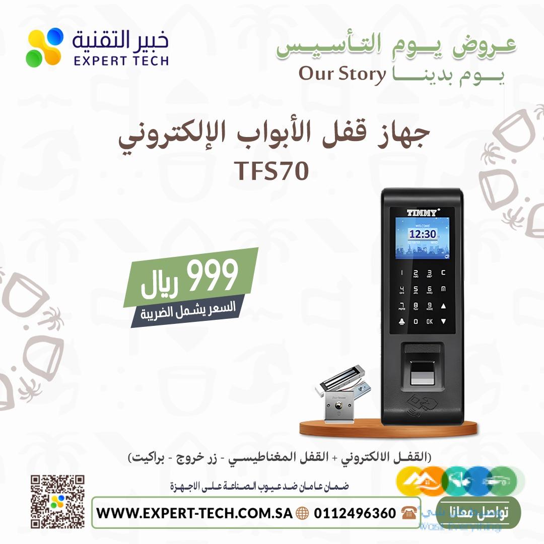 🔐 شركة خبير التقنية – أمان متطور بلمسة ذكية! 🔐