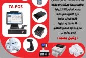 توريد انظمة كاشير وورق كاشير ومستلزماتها TA POS