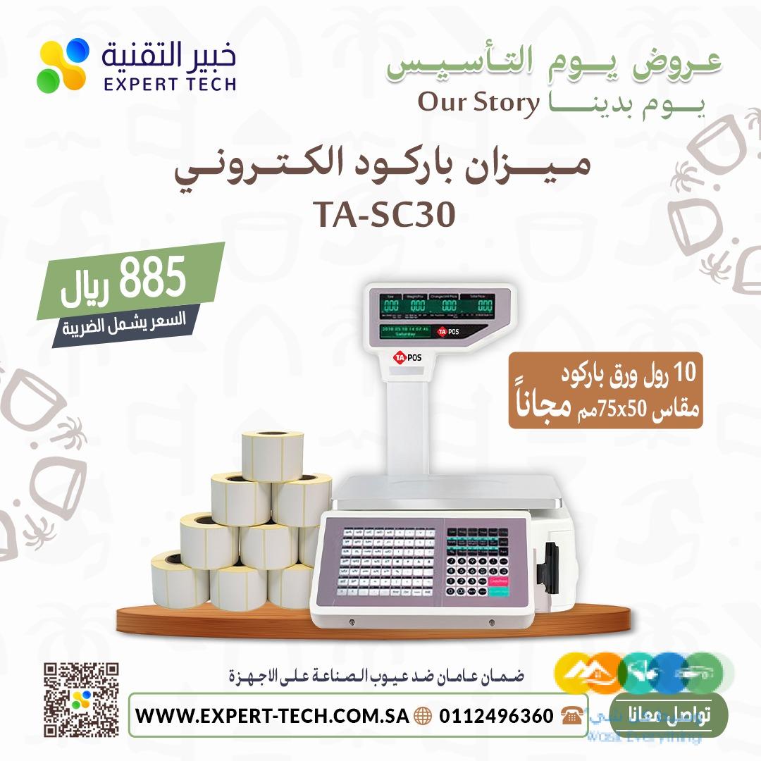 شركة خبير التقنية تحتفل معكم بيوم التأسيس السعودي