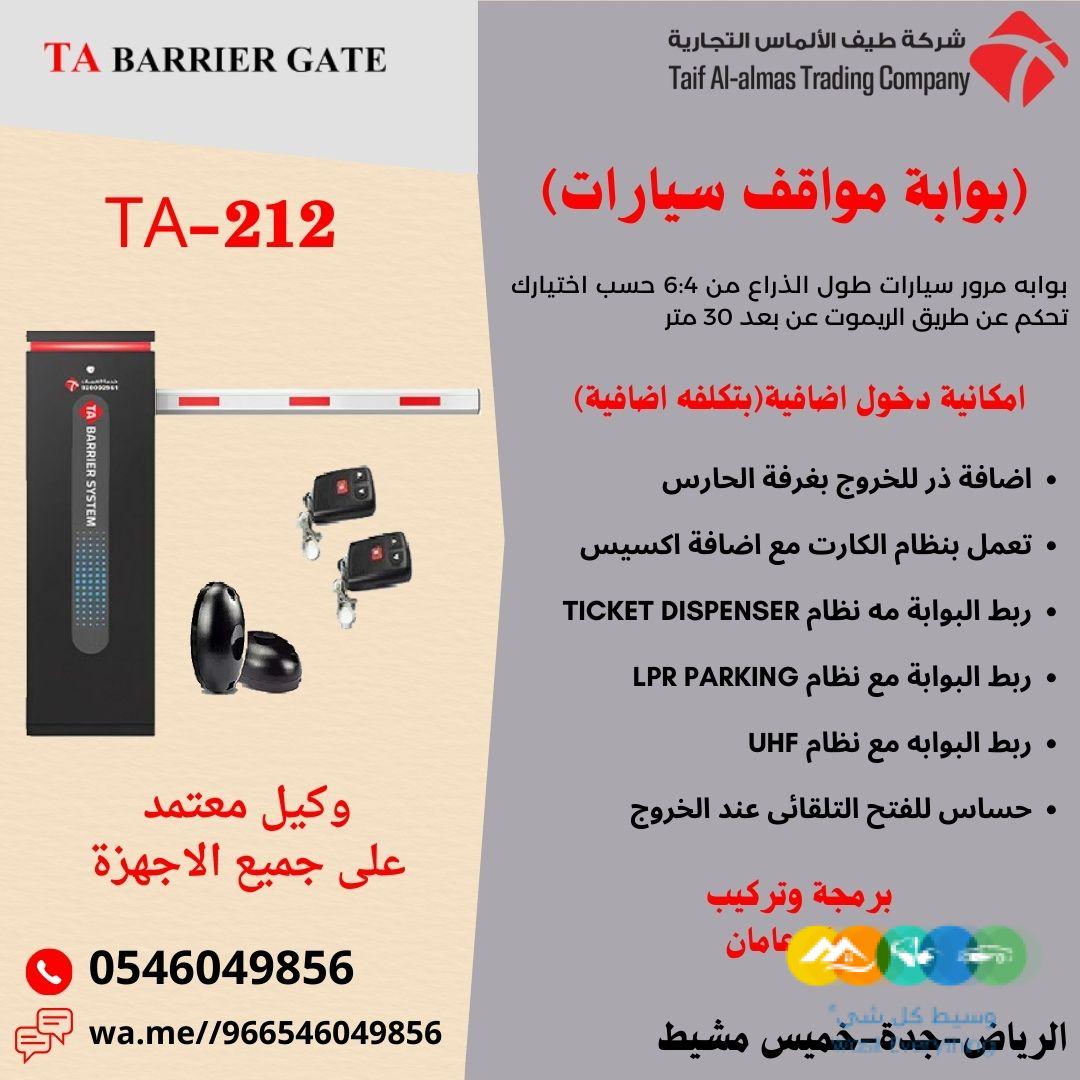 بوابة مرور السيارات المتطورة تعمل بالريموت