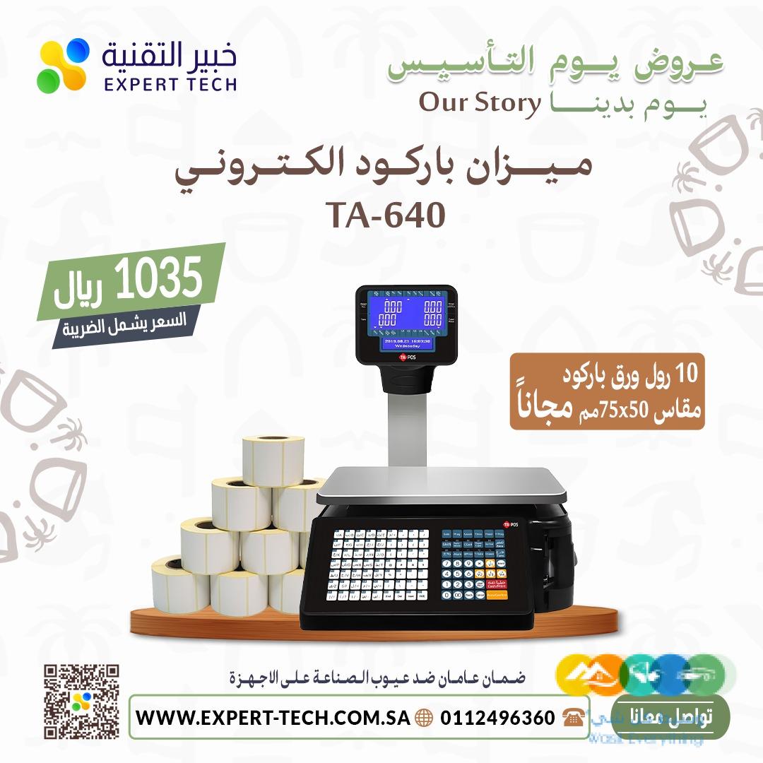 شركة خبير التقنية تحتفل معكم بيوم التأسيس السعودي