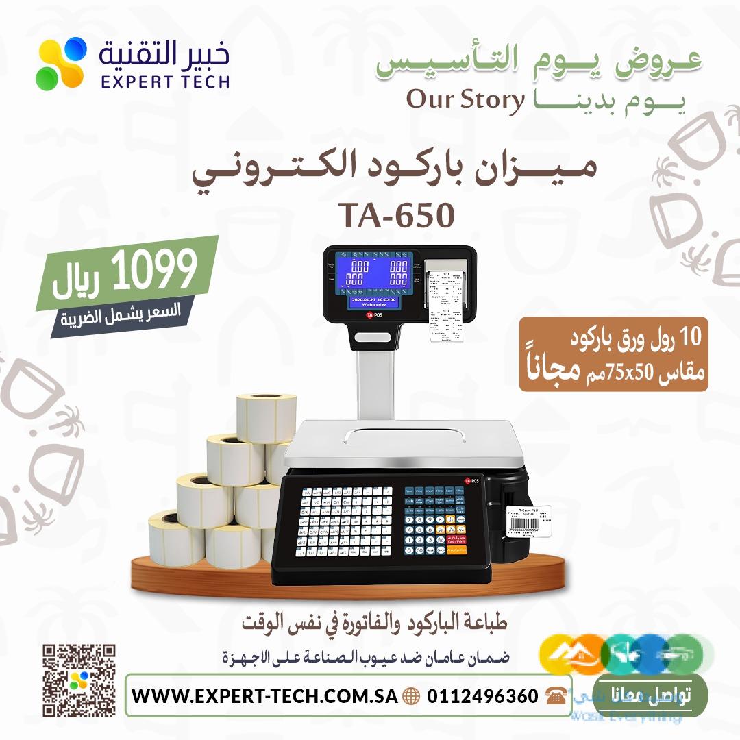 شركة خبير التقنية تحتفل معكم بيوم التأسيس السعودي