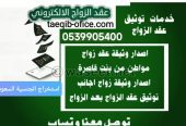 مكتب استخراج تصريح زواج