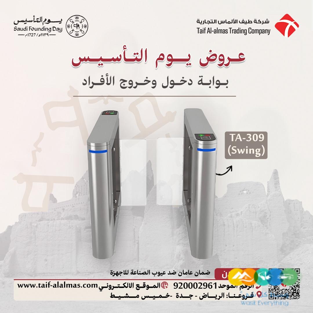 عروض يوم التأسيس لبوابات مرور الافراد