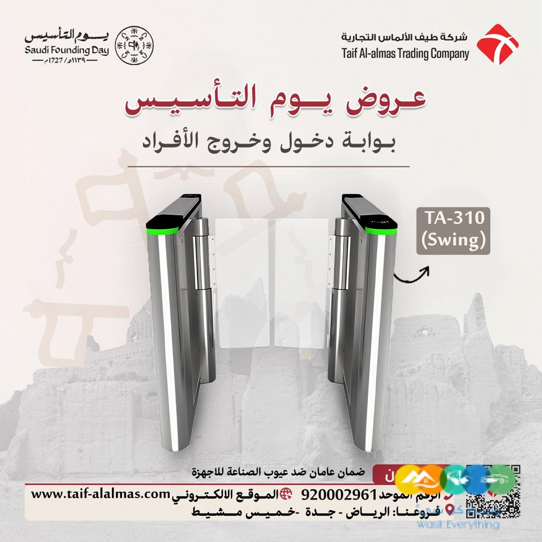 عروض يوم التأسيس لبوابات مرور الافراد