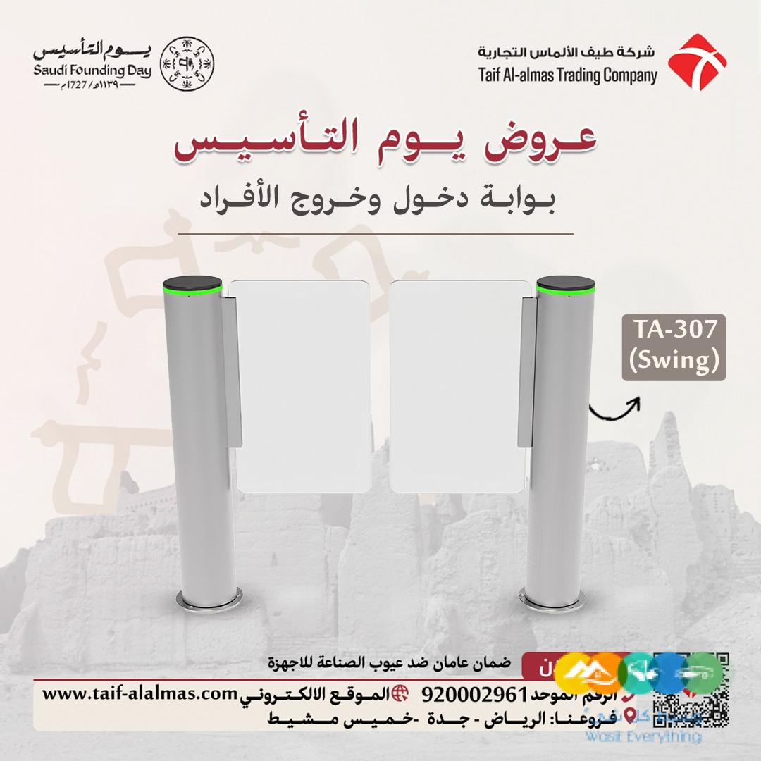 عروض يوم التأسيس لبوابات مرور الافراد