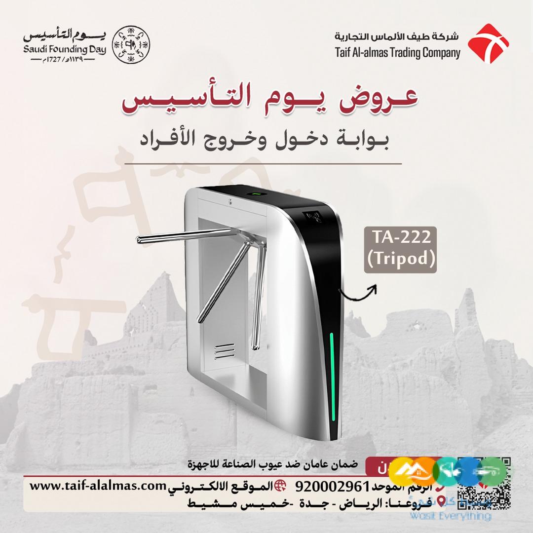 عروض يوم التأسيس لبوابات مرور الافراد