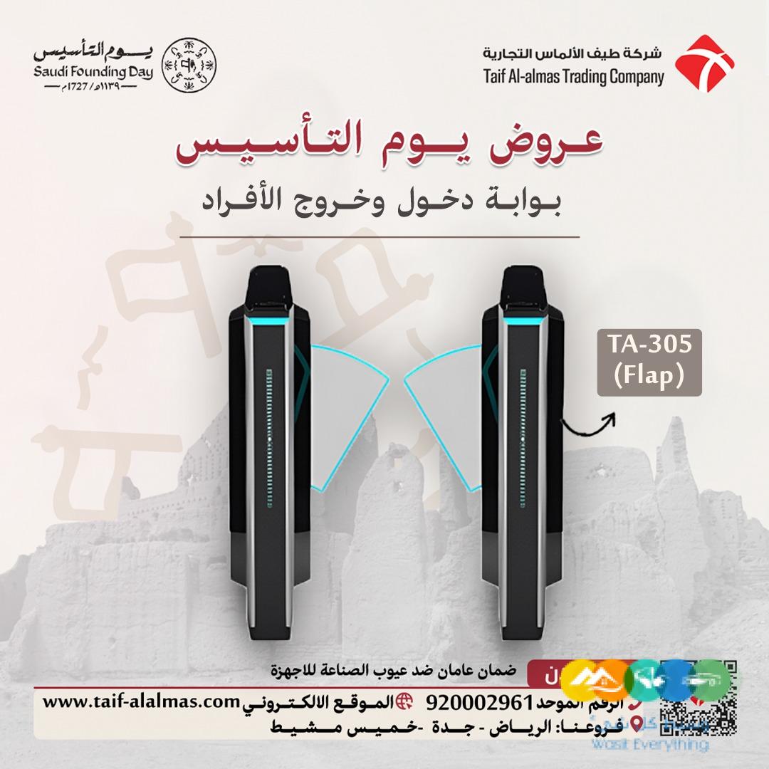 عروض يوم التأسيس لبوابات مرور الافراد