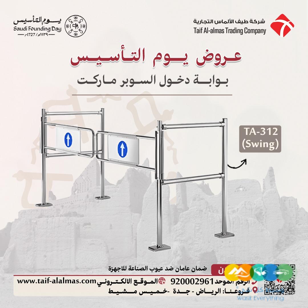 عروض يوم التأسيس لبوابات مرور الافراد