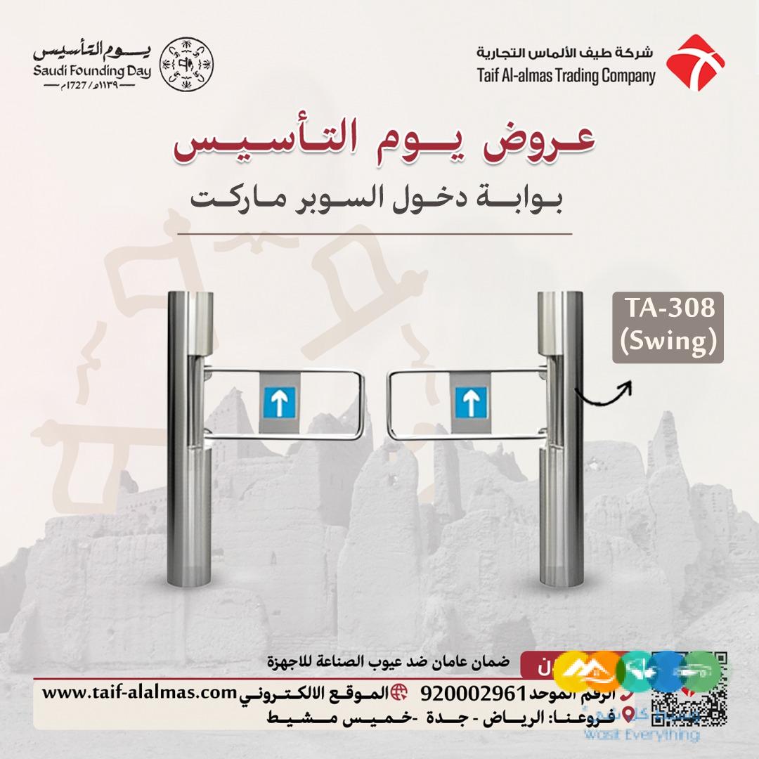 عروض يوم التأسيس لبوابات مرور الافراد