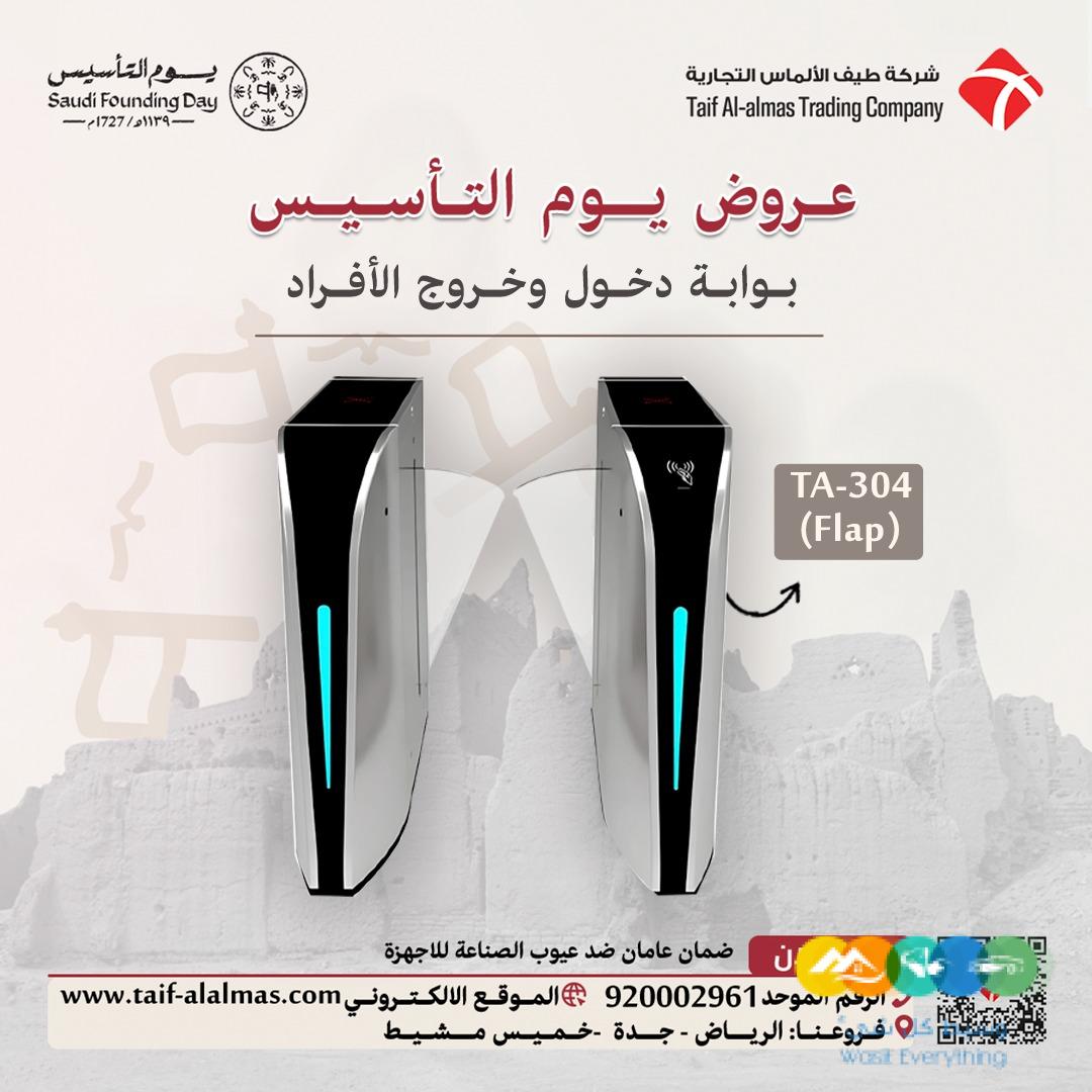 عروض يوم التأسيس لبوابات مرور الافراد