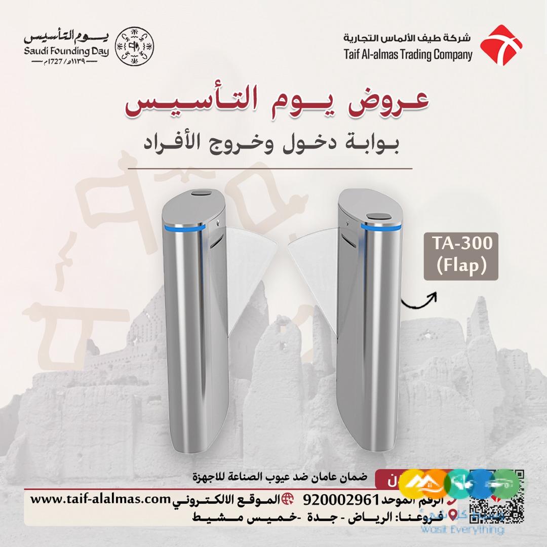 عروض يوم التأسيس لبوابات مرور الافراد