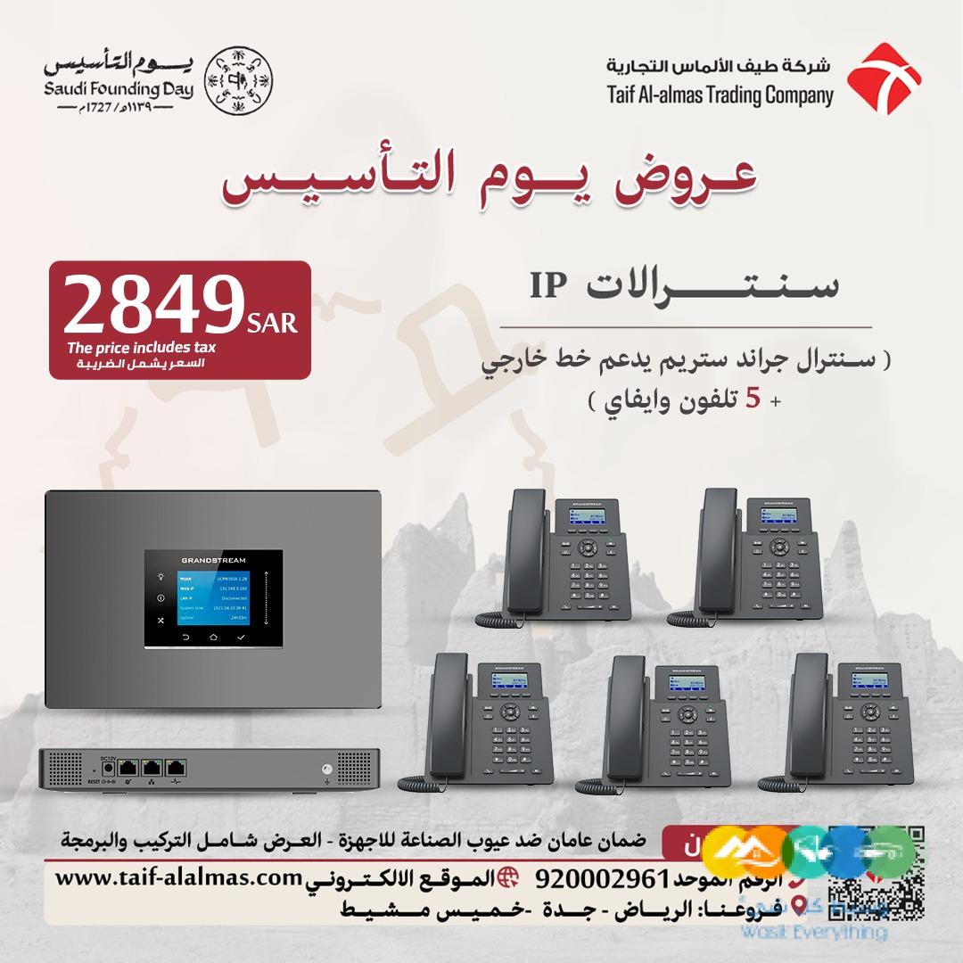 عروض يوم التأسيس لسنترالات جراند ستريم