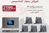عروض يوم التأسيس لسنترالات جراند ستريم
