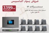 عروض يوم التأسيس لسنترالات جراند ستريم