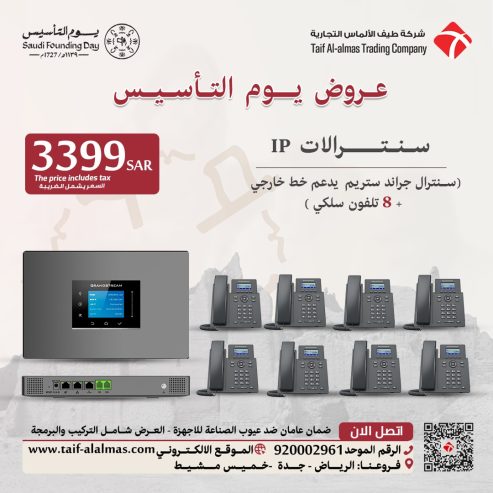 عروض يوم التأسيس لسنترالات جراند ستريم