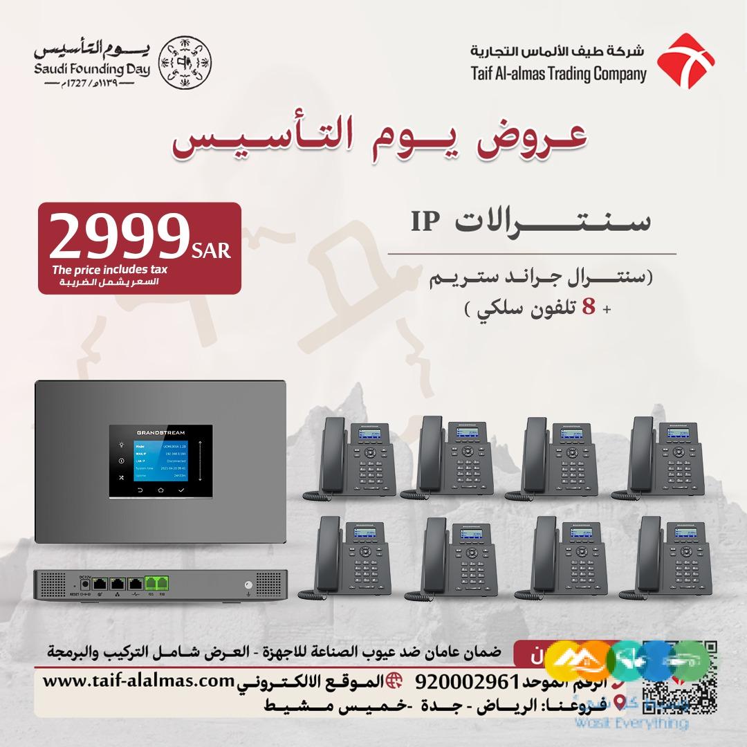 عروض يوم التأسيس لسنترالات جراند ستريم