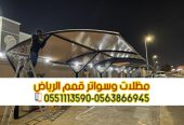 مظلات سيارات الرياض للوقوف 0563866945