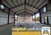 أفضل مقاول لبناء مستودعات في الرياض 0551033861