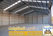 أفضل مقاول لبناء مستودعات في الرياض 0551033861